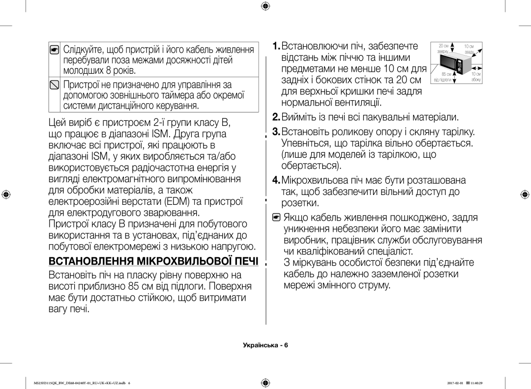 Samsung MS23H3115QK/BW manual Розетки 