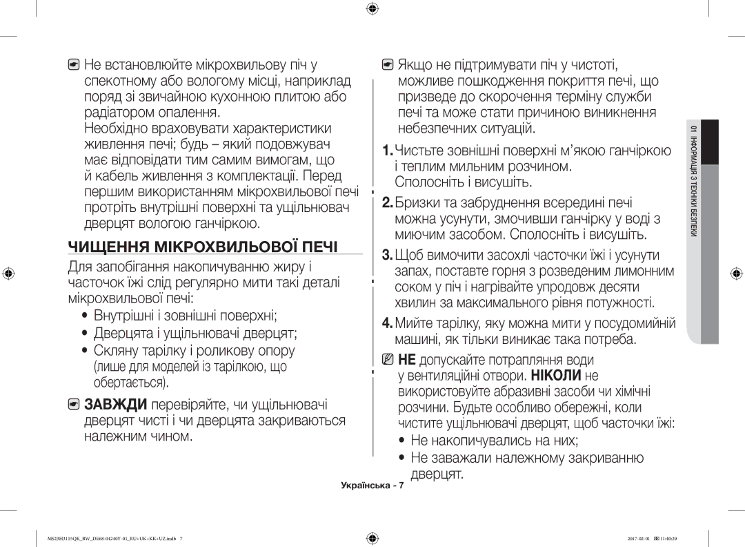 Samsung MS23H3115QK/BW manual Радіатором опалення, Сполосніть і висушіть, Бризки та забруднення всередині печі 