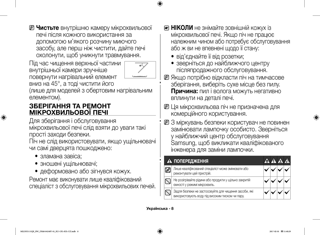 Samsung MS23H3115QK/BW manual Ніколи не знімайте зовнішній кожух із, Печі після кожного використання за 