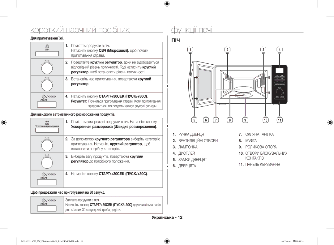 Samsung MS23H3115QK/BW manual Піч 