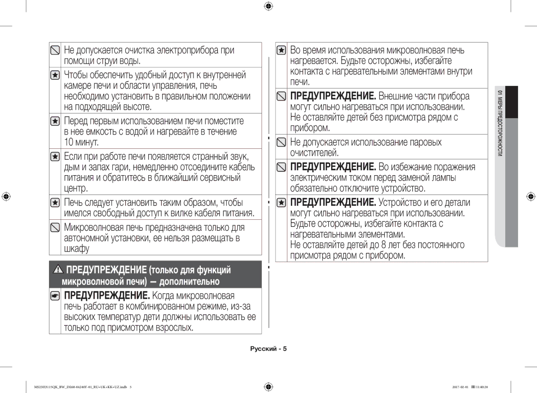 Samsung MS23H3115QK/BW manual Не допускается использование паровых очистителей 