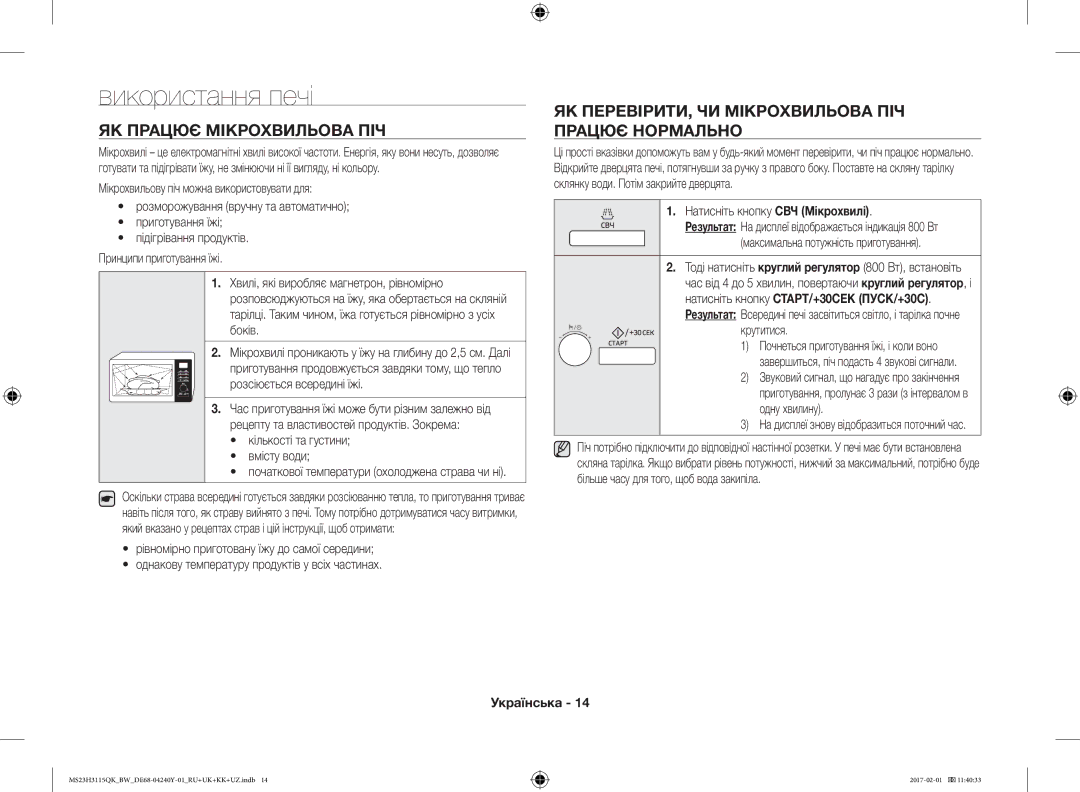 Samsung MS23H3115QK/BW manual Використання печі, ЯК ПЕРЕВІРИТИ, ЧИ Мікрохвильова ПІЧ, ЯК Працює Мікрохвильова ПІЧ 