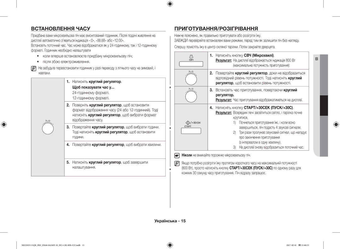 Samsung MS23H3115QK/BW Встановлення Часу ПРИГОТУВАННЯ/РОЗІГРІВАННЯ, Натисніть кнопку СВЧ Мікрохвилі, Щоб показувати час у… 