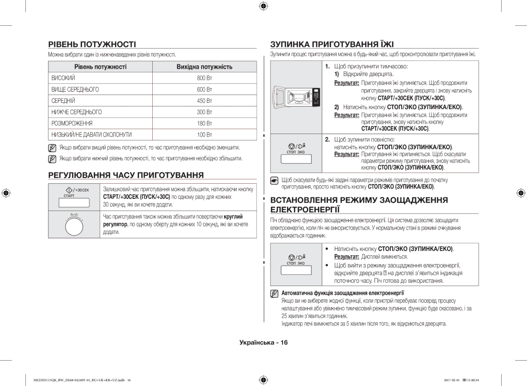 Samsung MS23H3115QK/BW manual Рівень Потужності, Регулювання Часу Приготування, Зупинка Приготування ЇЖІ 