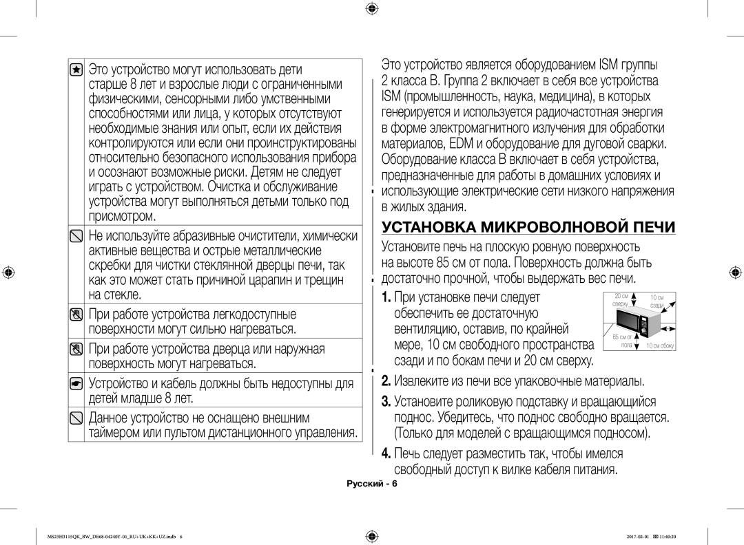 Samsung MS23H3115QK/BW manual На стекле, Извлеките из печи все упаковочные материалы 