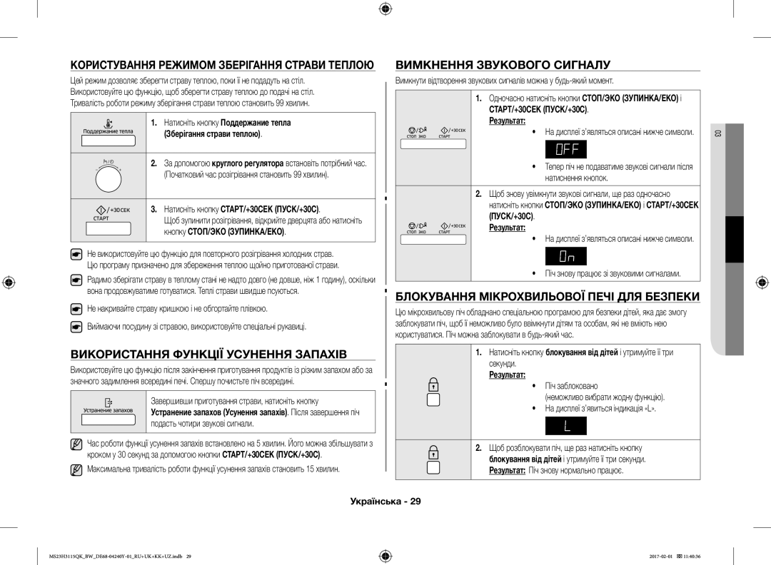 Samsung MS23H3115QK/BW manual Використання Функції Усунення Запахів, Вимкнення Звукового Сигналу 