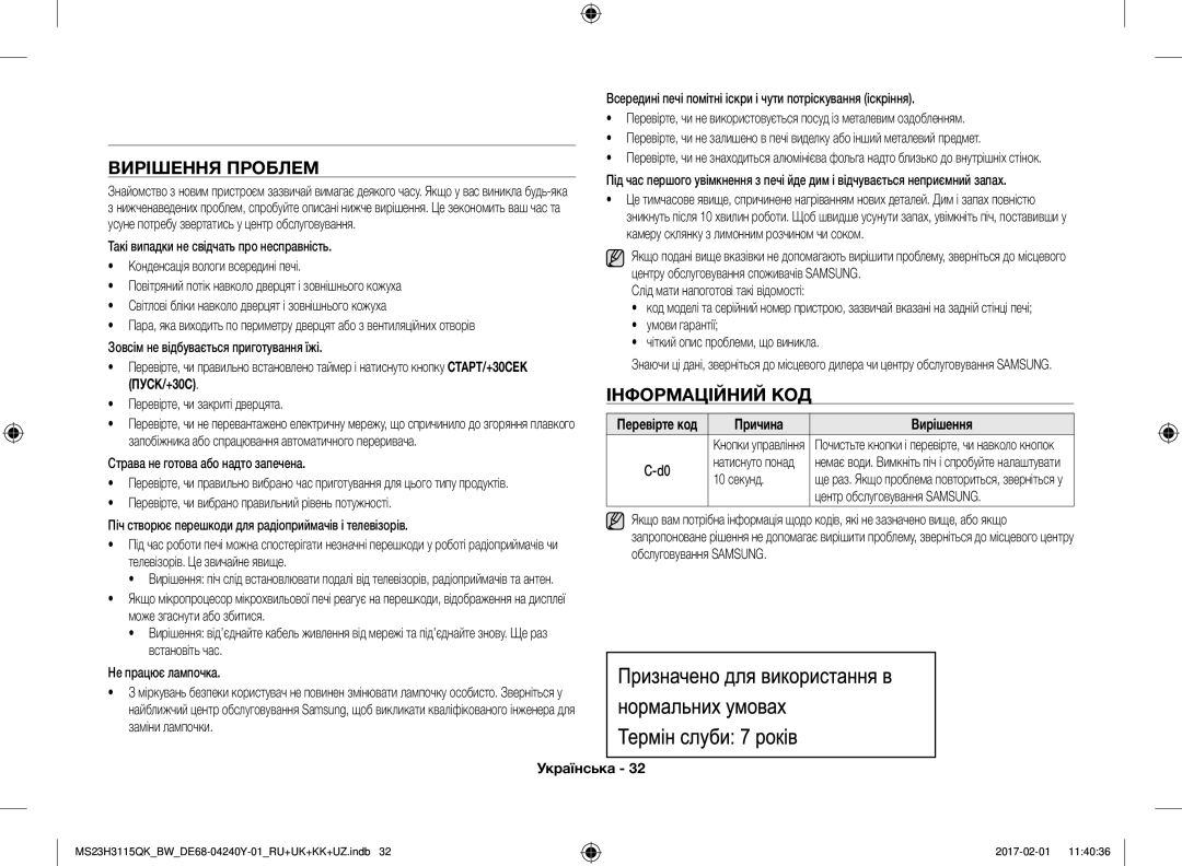 Samsung MS23H3115QK/BW manual Усунення несправностей та інформаційні коди, Вирішення Проблем, Інформаційний КОД 