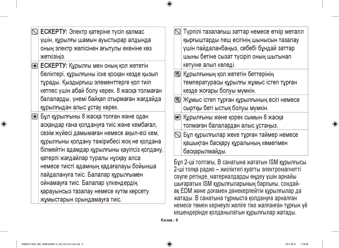 Samsung MS23H3115QK/BW manual Казақ 