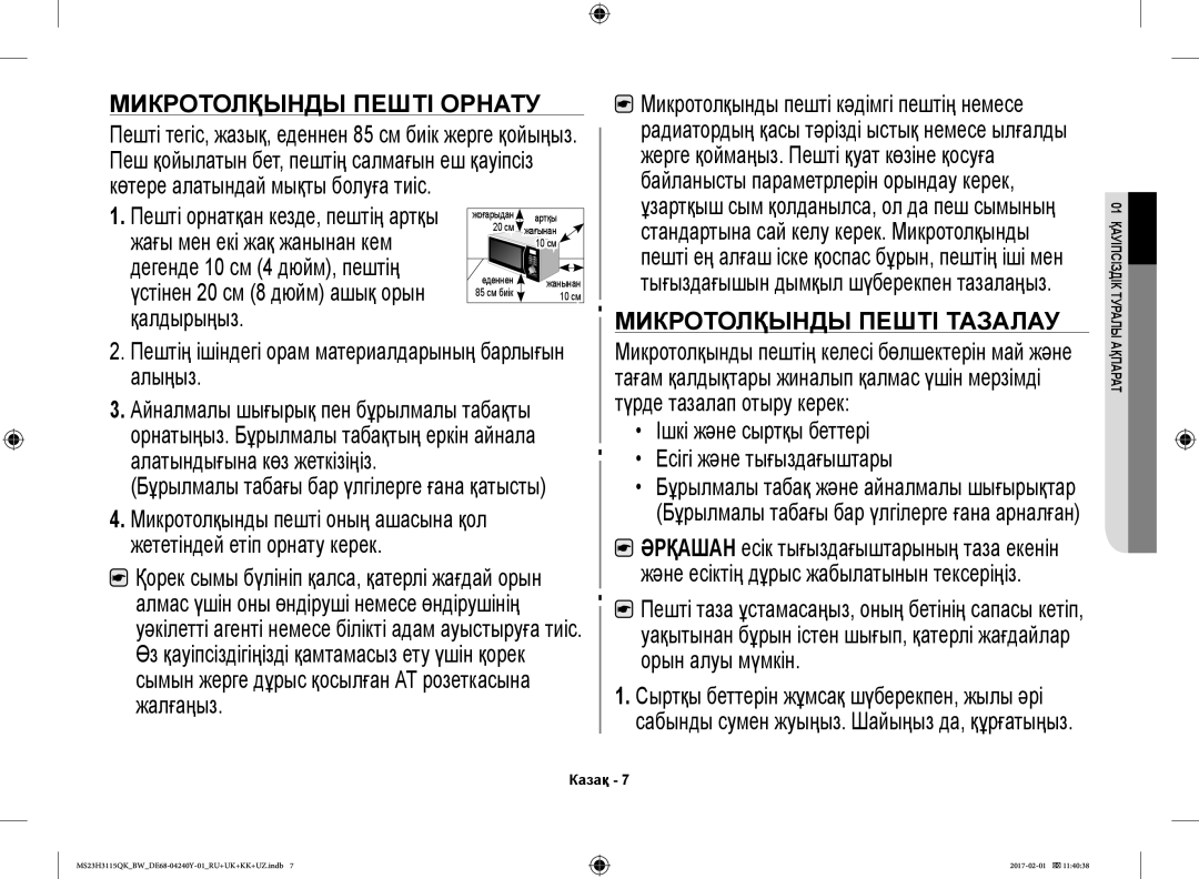 Samsung MS23H3115QK/BW manual Қалдырыңыз, Микротолқынды пештің келесі бөлшектерін май және 