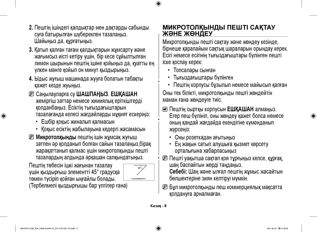 Samsung MS23H3115QK/BW Ешбір қоқыс жиналып қалмасын, Топсалары сынған Тығыздағыштары бүлінген, Оны розеткадан ағытыңыз 