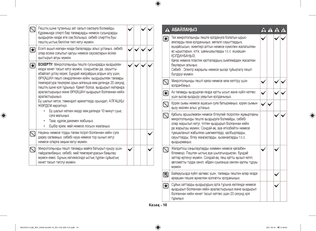 Samsung MS23H3115QK/BW manual Абайлаңыз 