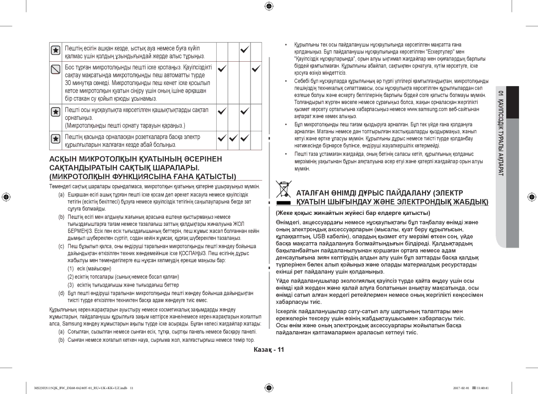 Samsung MS23H3115QK/BW manual Жеке қоқыс жинайтын жүйесі бар елдерге қатысты 