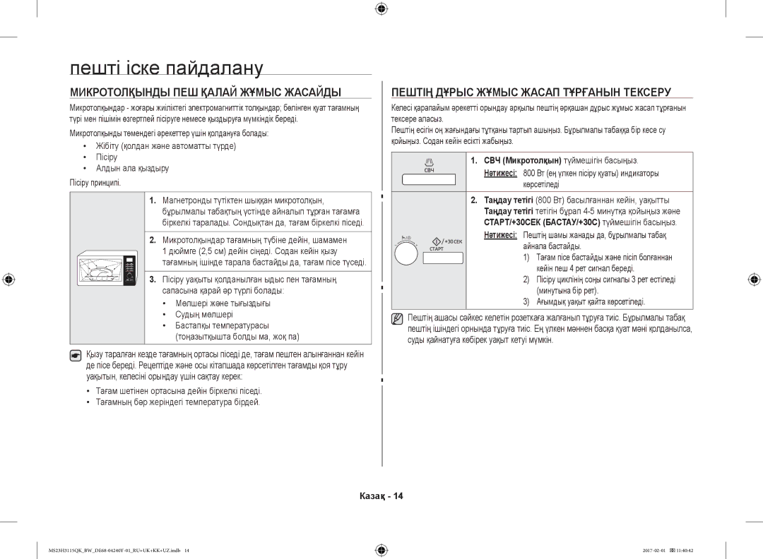 Samsung MS23H3115QK/BW manual Пешті іске пайдалану, Микротолқынды ПЕШ Қалай Жұмыс Жасайды 