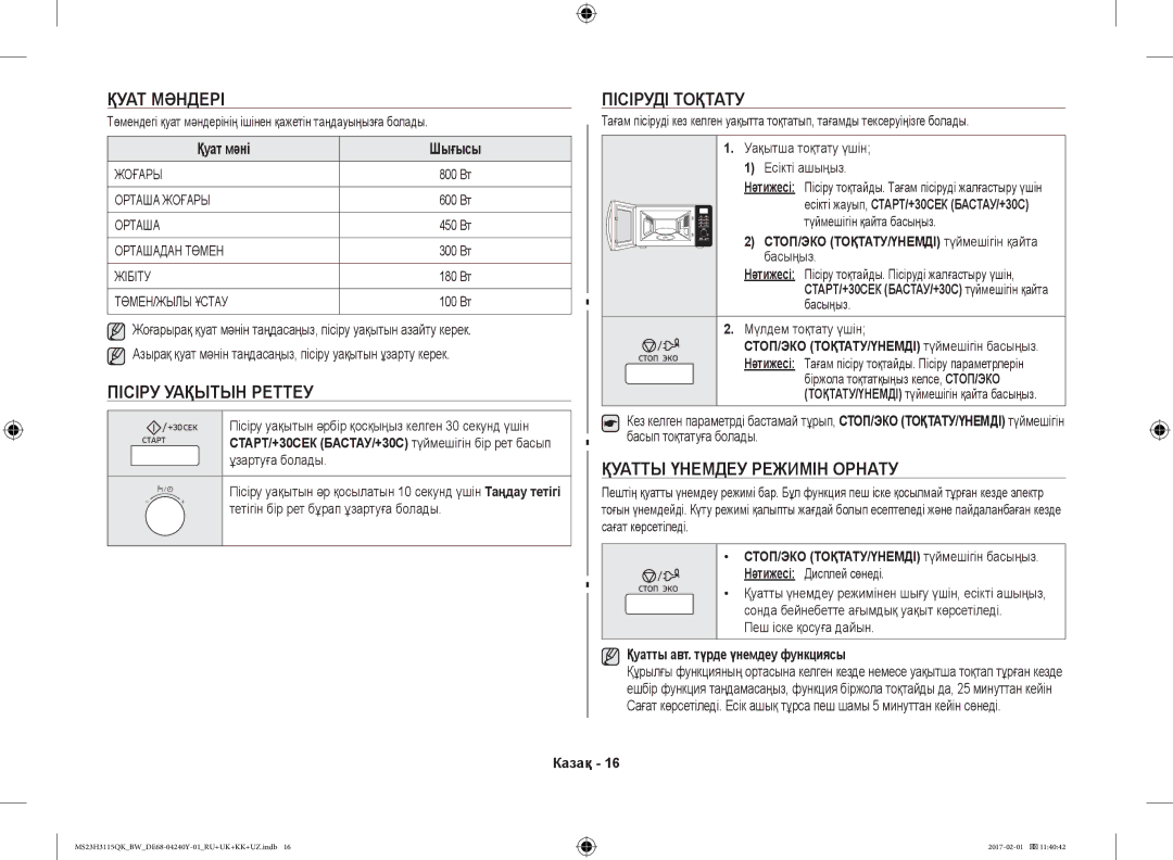 Samsung MS23H3115QK/BW manual Қуат Мәндері, Пісіру Уақытын Реттеу, Пісіруді Тоқтату, Қуатты Үнемдеу Режимін Орнату 