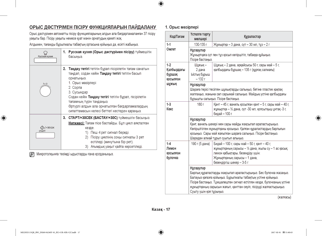 Samsung MS23H3115QK/BW manual Орыс Дәстүрімен Пісіру Функцияларын Пайдалану, Орыс мәзірлері 