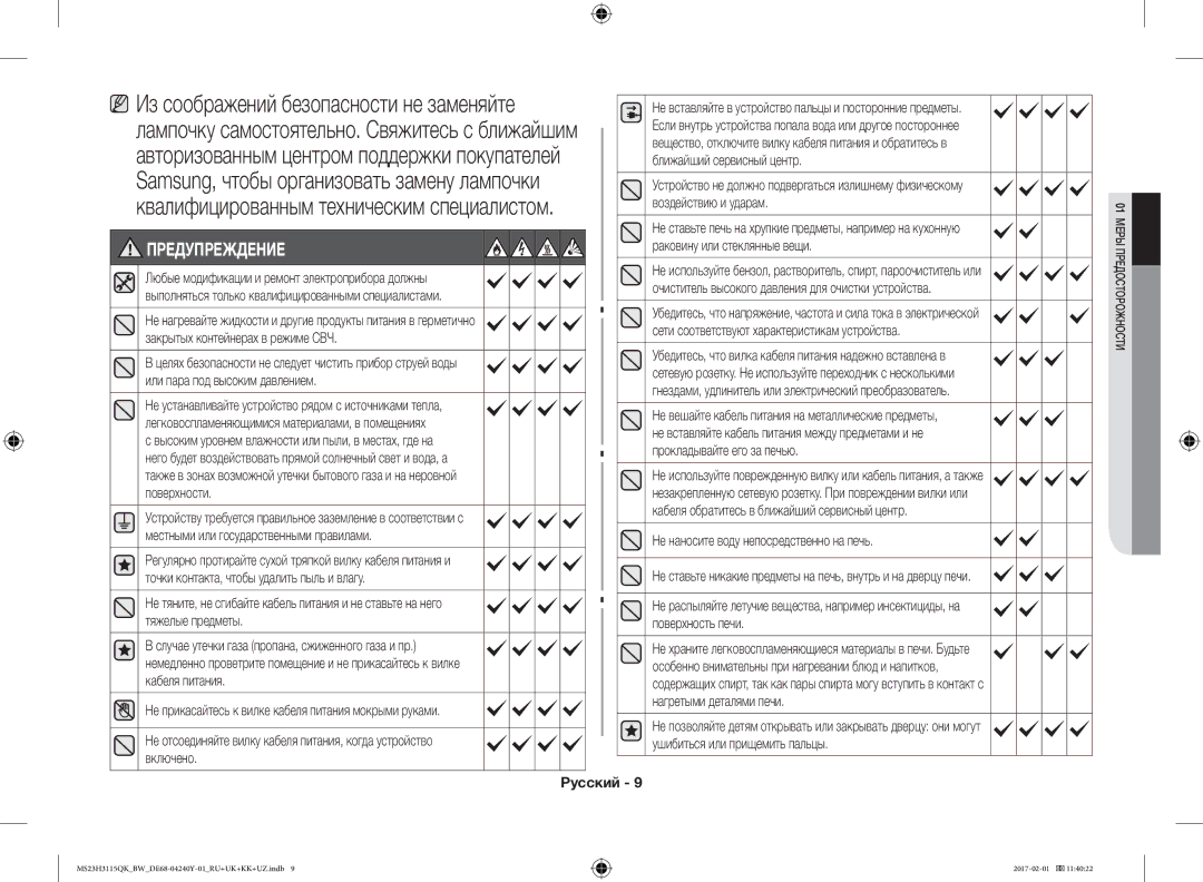 Samsung MS23H3115QK/BW manual Предупреждение 