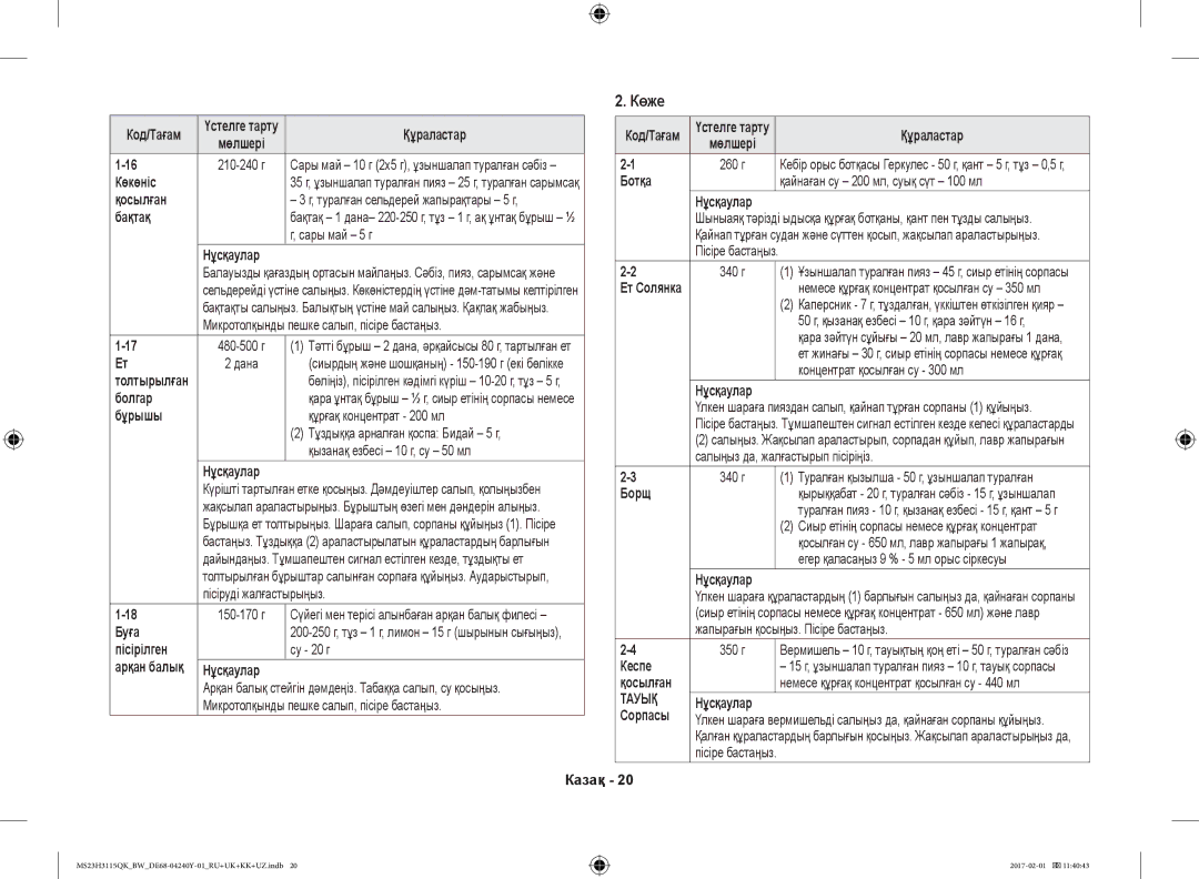 Samsung MS23H3115QK/BW manual Көже 