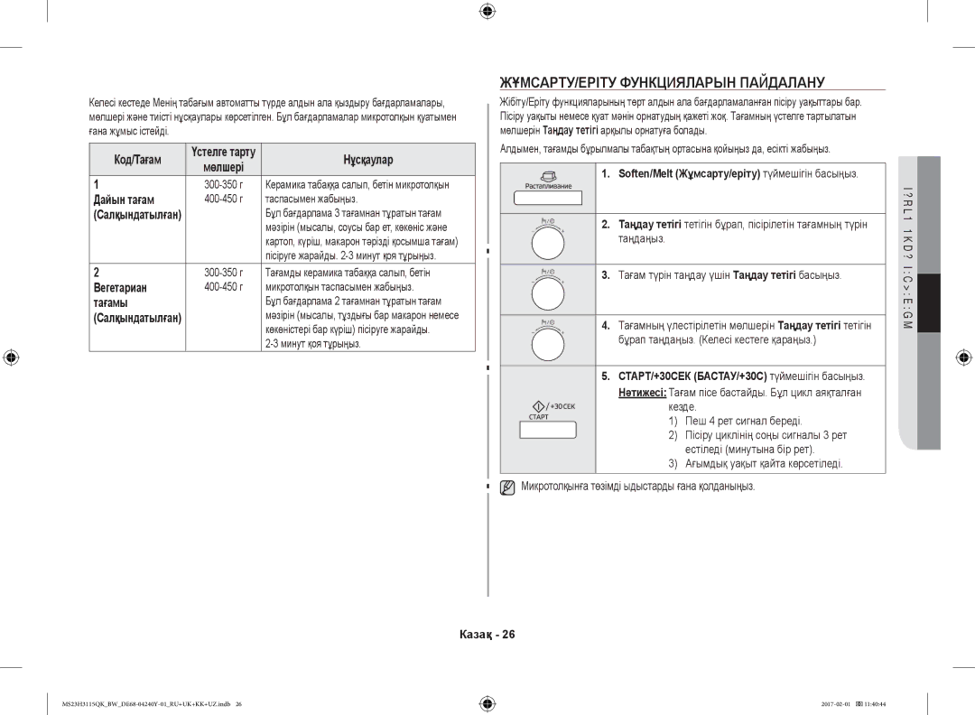 Samsung MS23H3115QK/BW manual ЖҰМСАРТУ/ЕРІТУ Функцияларын Пайдалану, Дайын тағам, Вегетариан, Тағамы 