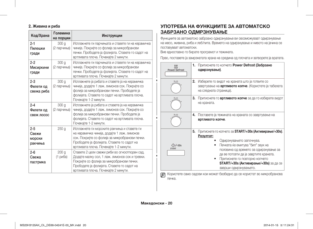 Samsung MS23H3125AK/OL manual Употреба НА Функциите ЗА Автоматско Забрзано Одмрзнување, Живина и риба 