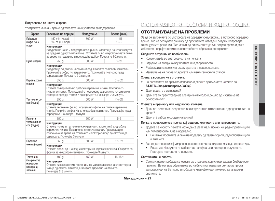 Samsung MS23H3125AK/OL Отстранување НА Проблеми, Подгревање течности и храна, Напојување Време мин, 06 Водич ЗА Готвење 