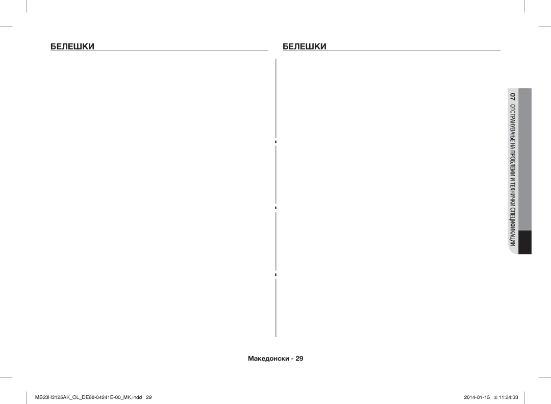 Samsung MS23H3125AK/OL manual Белешки 