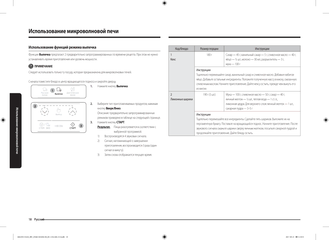 Samsung MS23J5133AM/BW manual Использование функций режима выпечка, Нажмите кнопку Выпечка, 18 Русский 