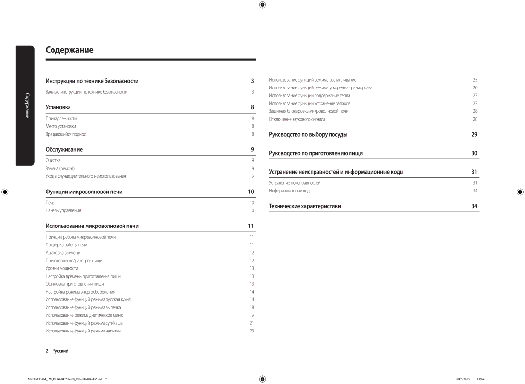 Samsung MS23J5133AM/BW manual Содержание 