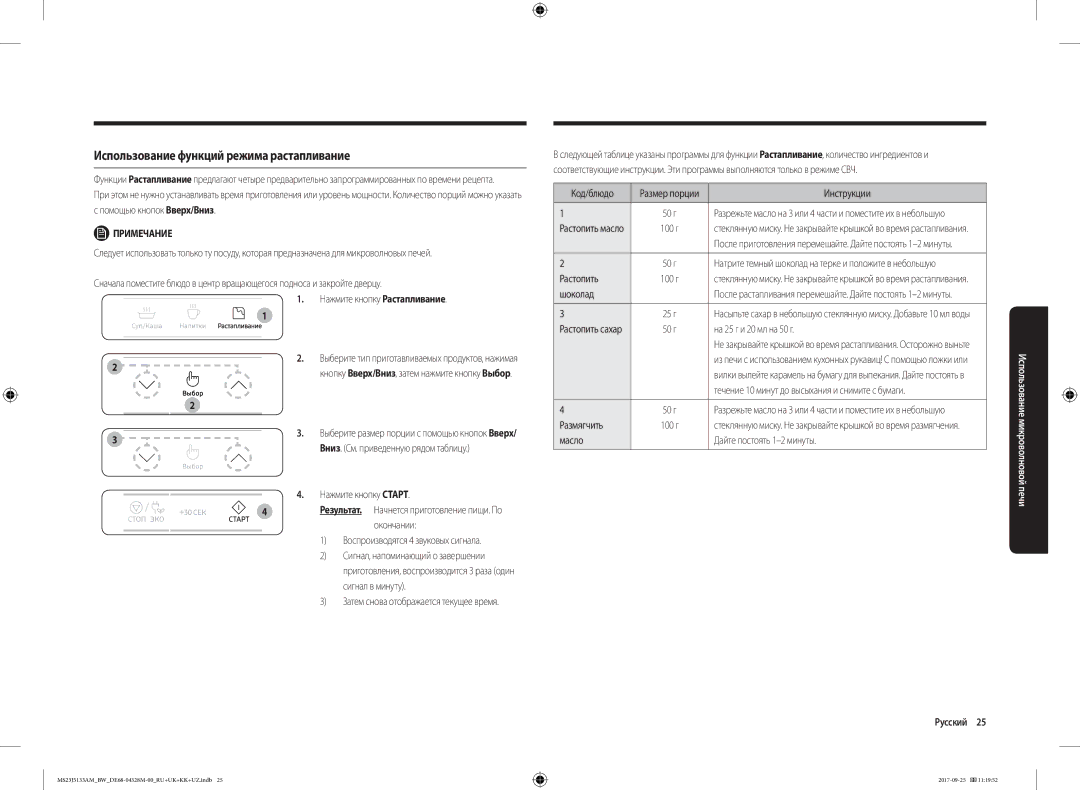 Samsung MS23J5133AM/BW manual Использование функций режима растапливание, Нажмите кнопку Растапливание 