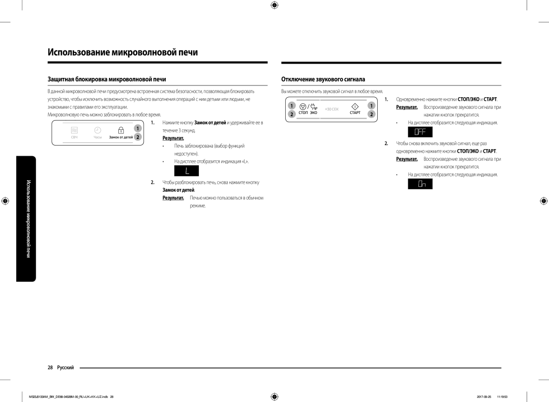 Samsung MS23J5133AM/BW manual Микроволновую печь можно заблокировать в любое время, 28 Русский 