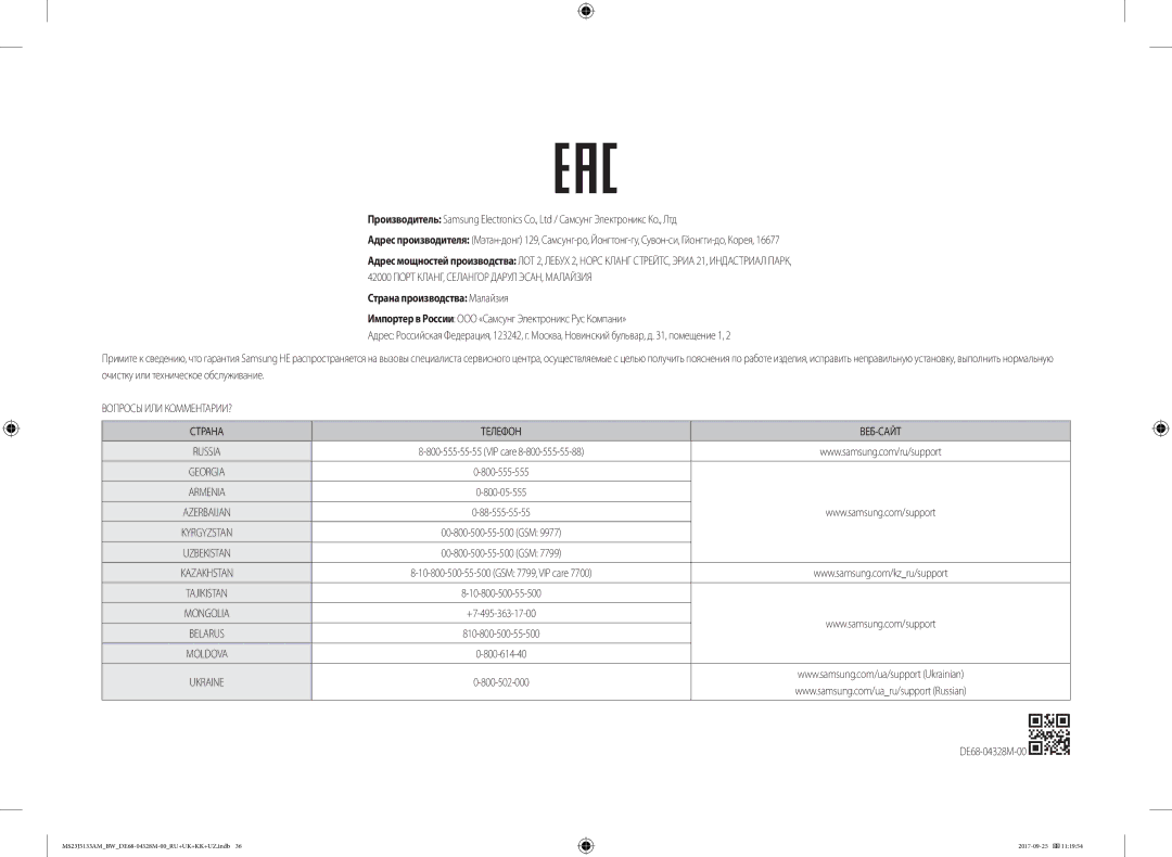 Samsung MS23J5133AM/BW manual Вопросы ИЛИ КОММЕНТАРИИ? Страна Телефон ВЕБ-САЙТ 