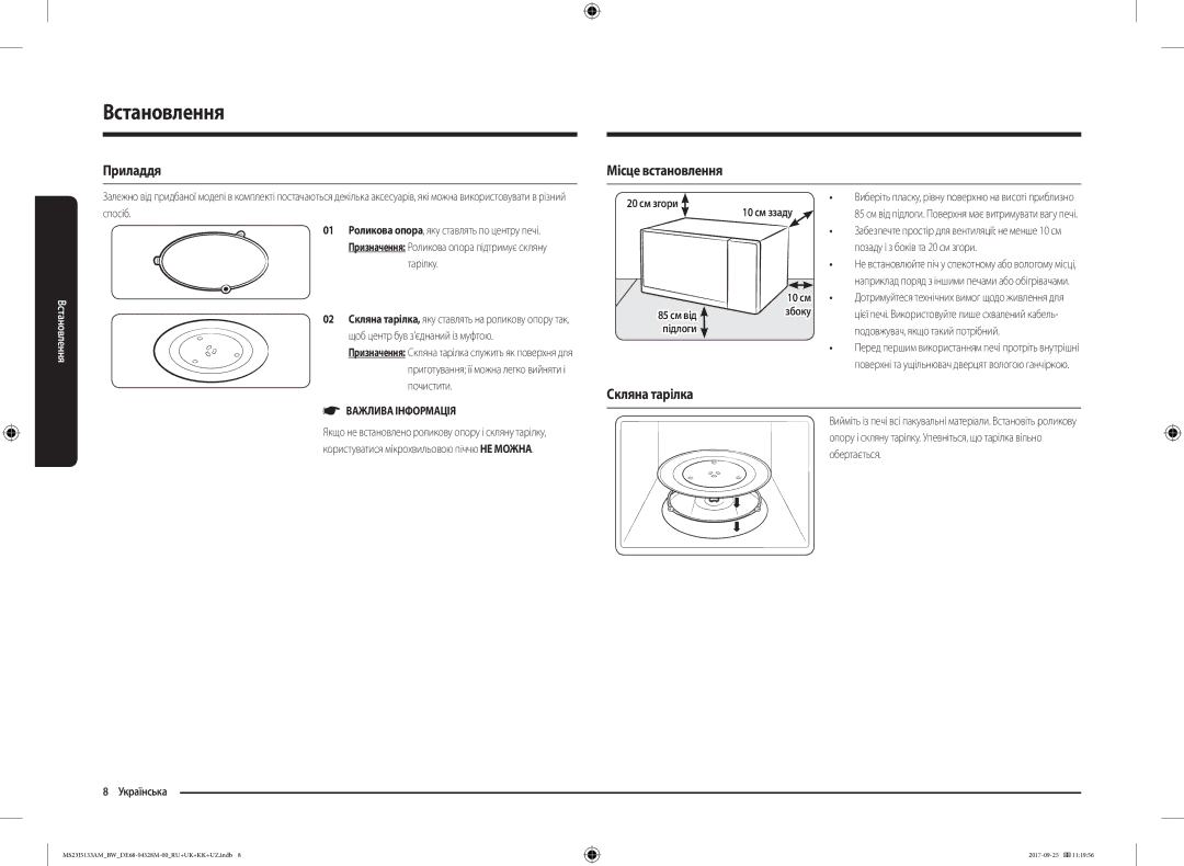 Samsung MS23J5133AM/BW manual Встановлення, Приладдя, Місце встановлення, Скляна тарілка, Важлива Інформація 