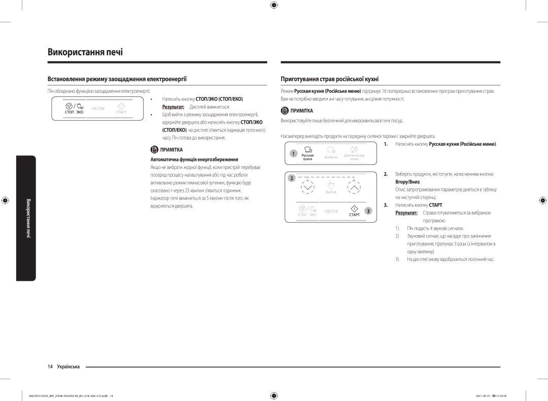 Samsung MS23J5133AM/BW Встановлення режиму заощадження електроенергії, Приготування страв російської кухні, 14 Українська 
