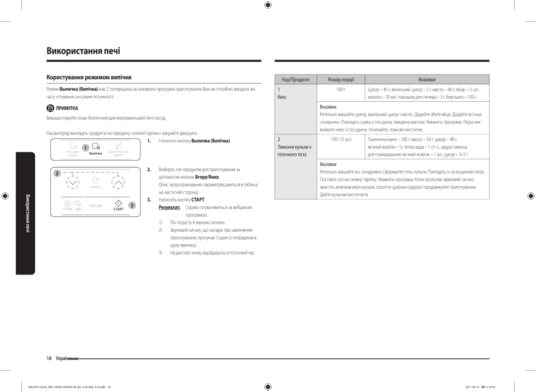 Samsung MS23J5133AM/BW manual Користування режимом випічки, Допомогою кнопки Вгору/Вниз, 18 Українська 