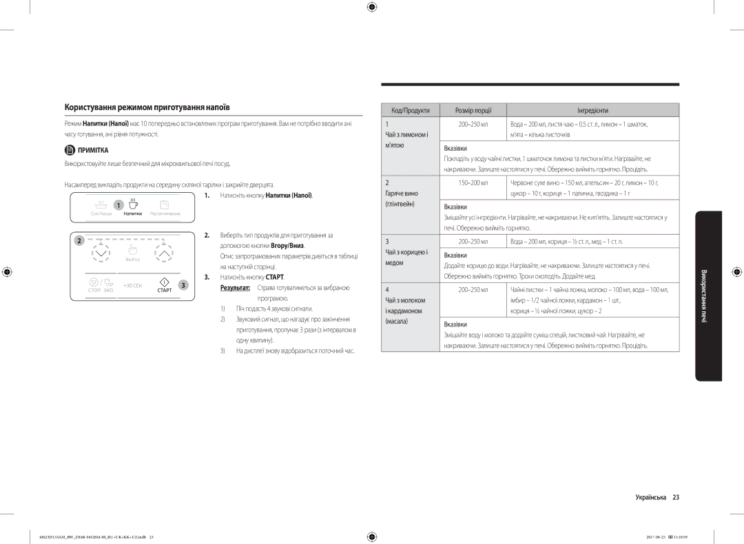 Samsung MS23J5133AM/BW manual Користування режимом приготування напоїв 