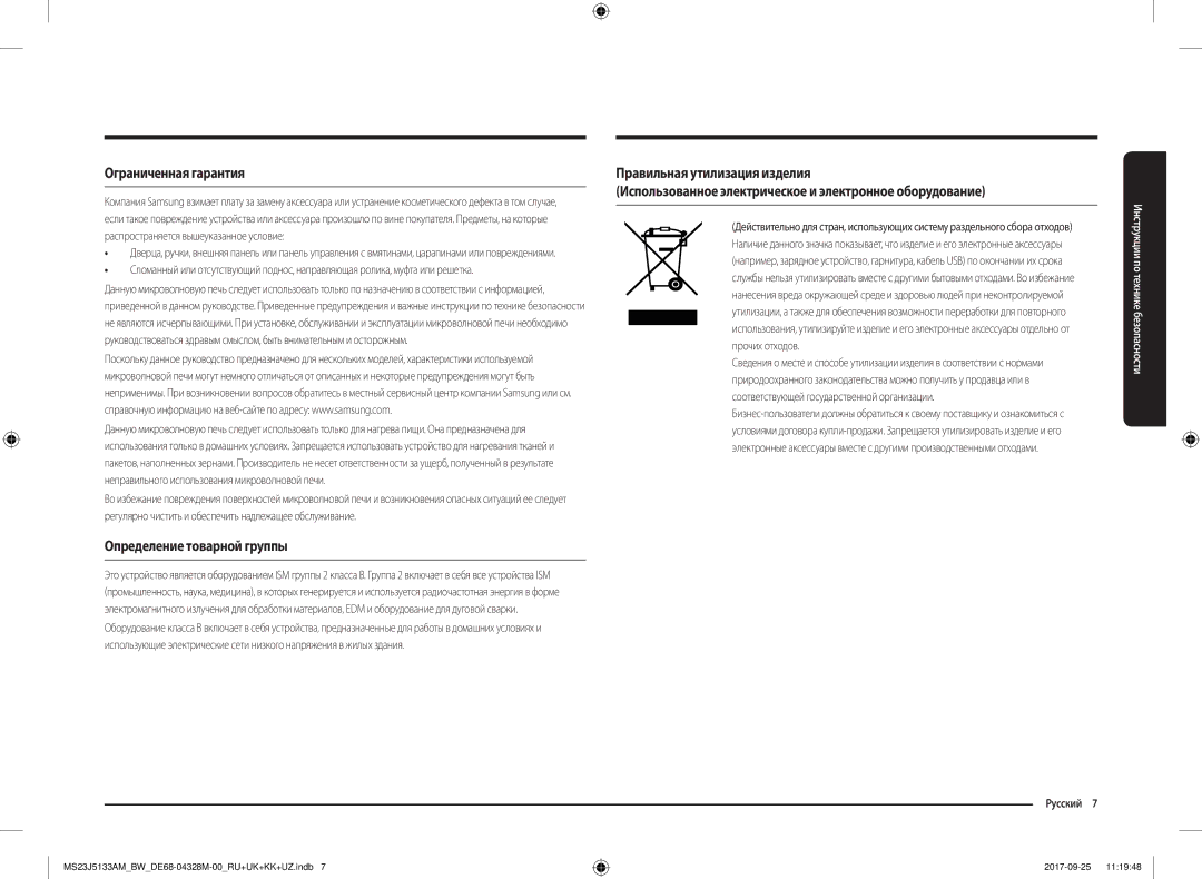 Samsung MS23J5133AM/BW manual Ограниченная гарантия, Определение товарной группы 