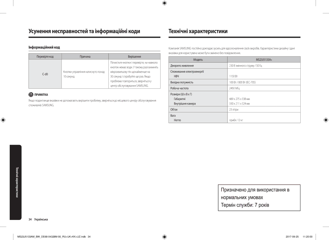Samsung MS23J5133AM/BW manual Технічні характеристики, Інформаційний код, Перевірте код Причина Вирішення, 34 Українська 