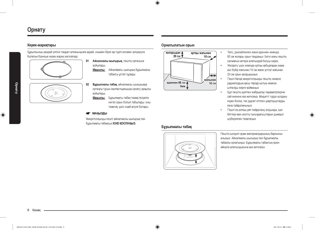 Samsung MS23J5133AM/BW manual Орнату, Керек-жарақтары, Орнатылатын орын, Бұрылмалы табақ, Маңызды 