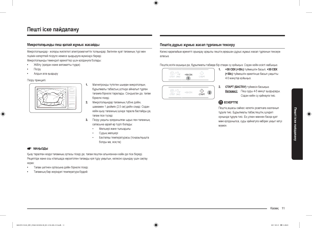 Samsung MS23J5133AM/BW Пешті іске пайдалану, Микротолқынды пеш қалай жұмыс жасайды, +30 СЕК +30c түймешігін басып, +30 СЕК 