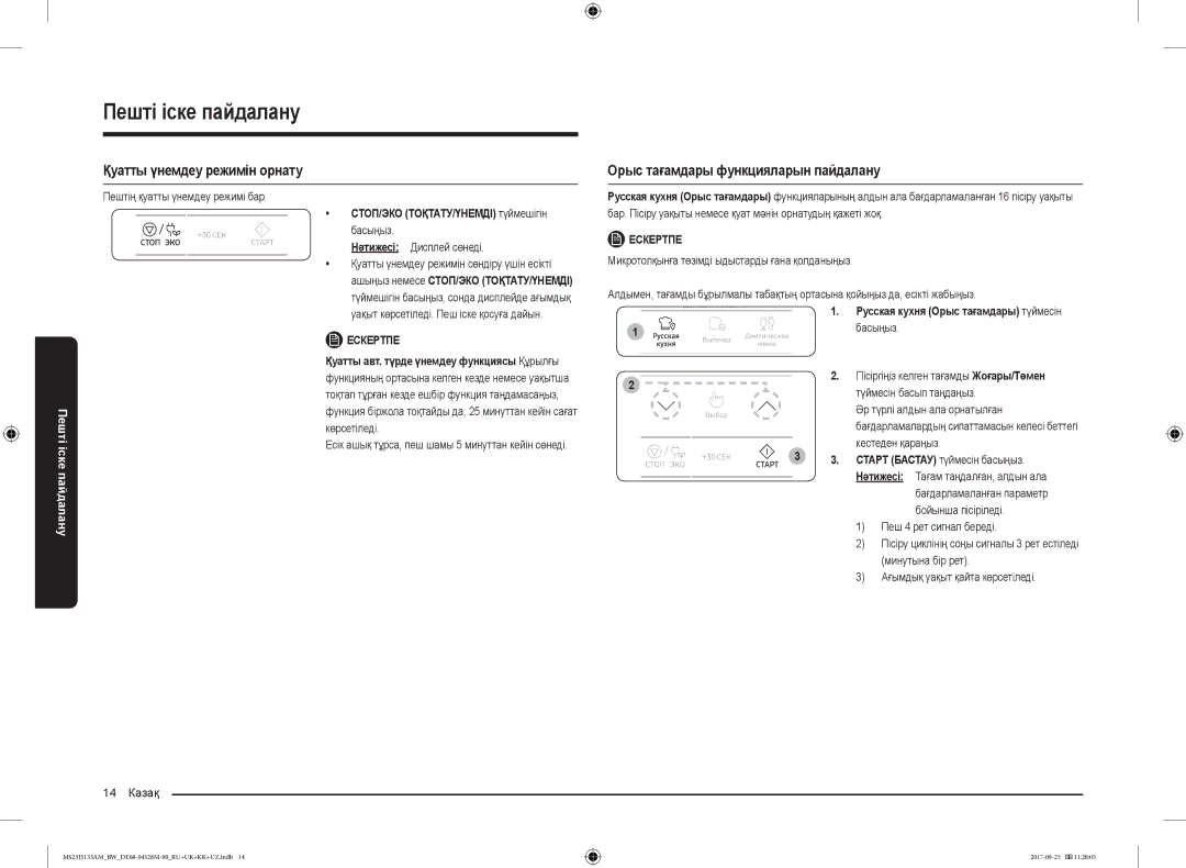Samsung MS23J5133AM/BW manual Қуатты үнемдеу режимін орнату, Орыс тағамдары функцияларын пайдалану 