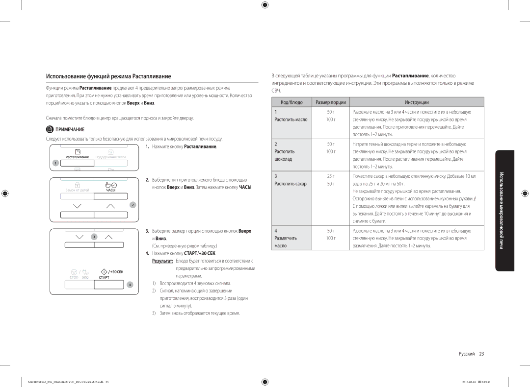 Samsung MS23K3513AS/BW, MS23K3513AK/BW, MS23K3513AW/BW manual Использование функций режима Растапливание 