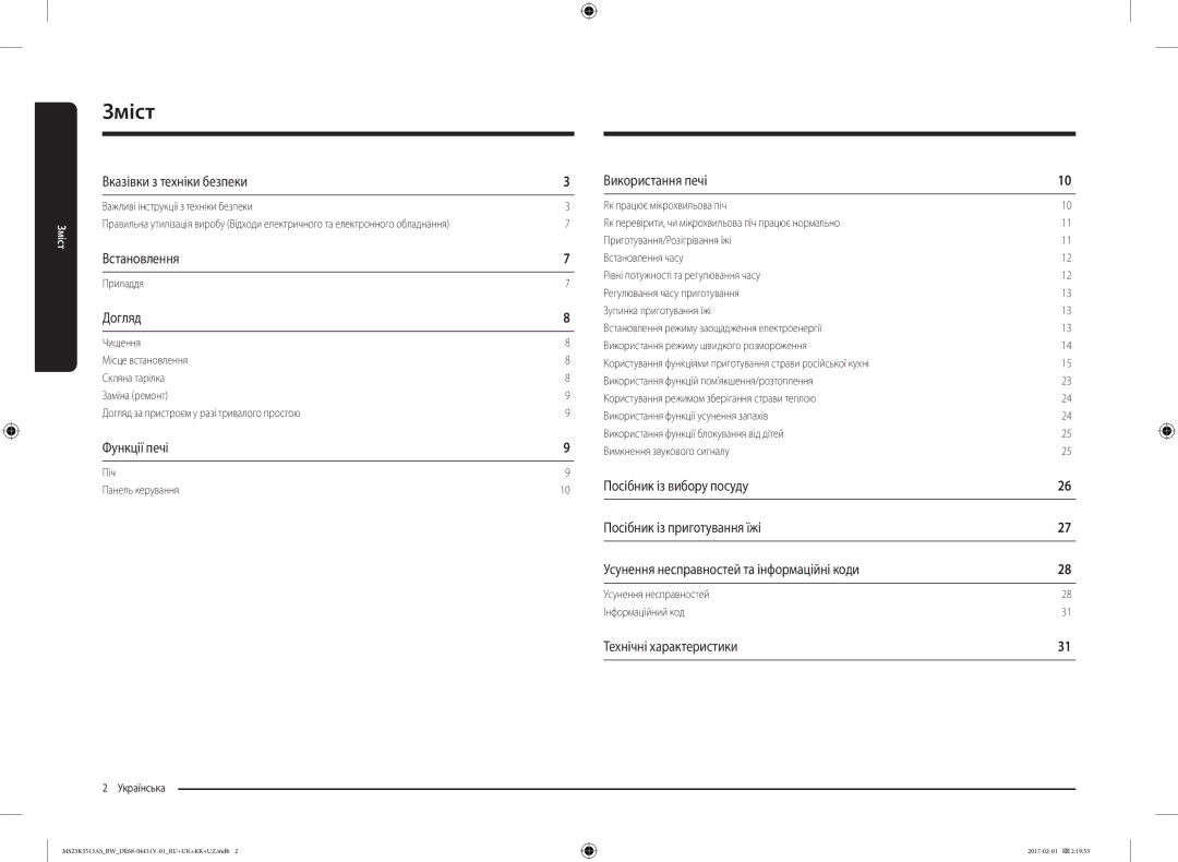 Samsung MS23K3513AW/BW manual Зміст, Важливі інструкції з техніки безпеки, Приладдя, Піч Панель керування Українська 