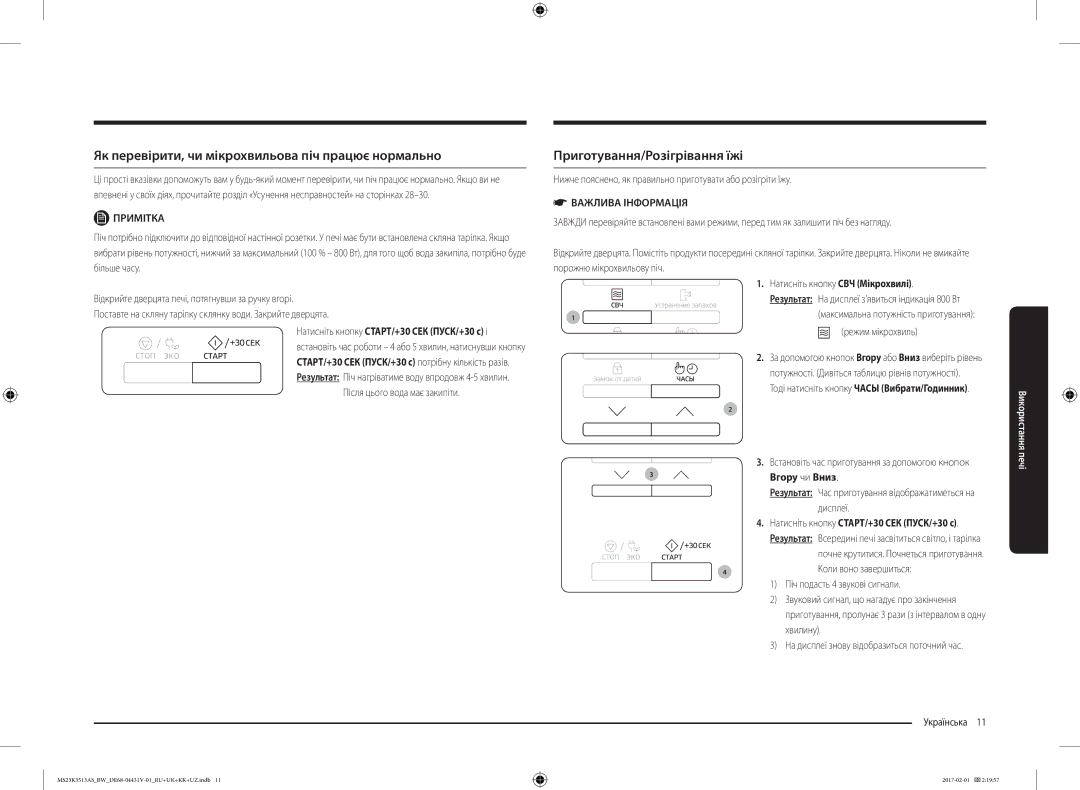 Samsung MS23K3513AW/BW manual Як перевірити, чи мікрохвильова піч працює нормально, Приготування/Розігрівання їжі, Примітка 