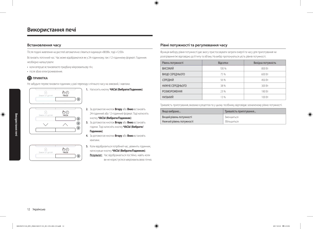 Samsung MS23K3513AS/BW manual Встановлення часу, Рівні потужності та регулювання часу, Кнопку Часы Вибрати/Годинник 