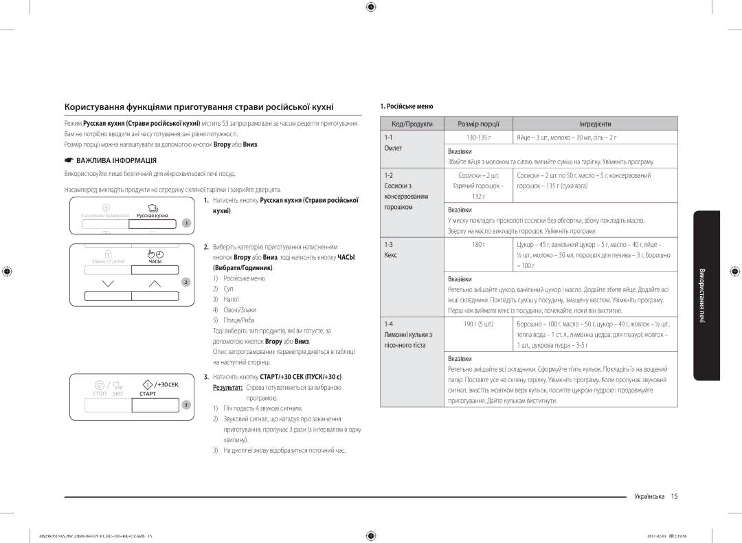 Samsung MS23K3513AS/BW, MS23K3513AK/BW Користування функціями приготування страви російської кухні, Кухні, Російське меню 