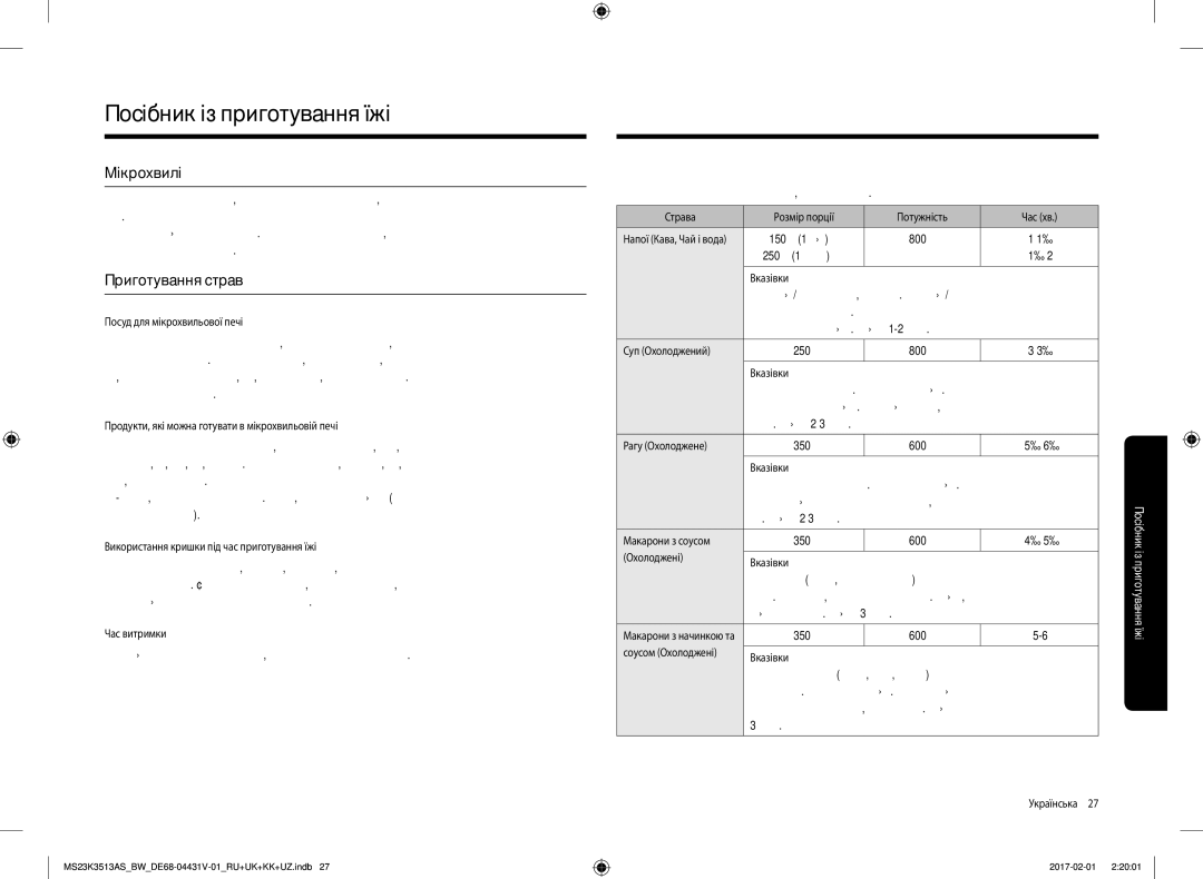 Samsung MS23K3513AS/BW manual Посібник із приготування їжі, Мікрохвилі, Приготування страв, Підігрівання рідин і їжі 