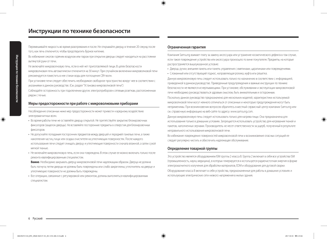 Samsung MS23K3513AK/BW, MS23K3513AW/BW, MS23K3513AS/BW manual Ограниченная гарантия, Определение товарной группы 