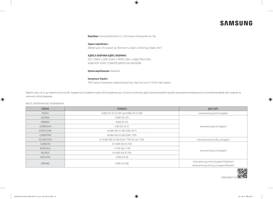 Samsung MS23K3513AW/BW Адреса виробника, Адреса ФАБРИКИ/АДРЕС Фабрики, Країна виробництва Малайзія Імпортер в Україні 