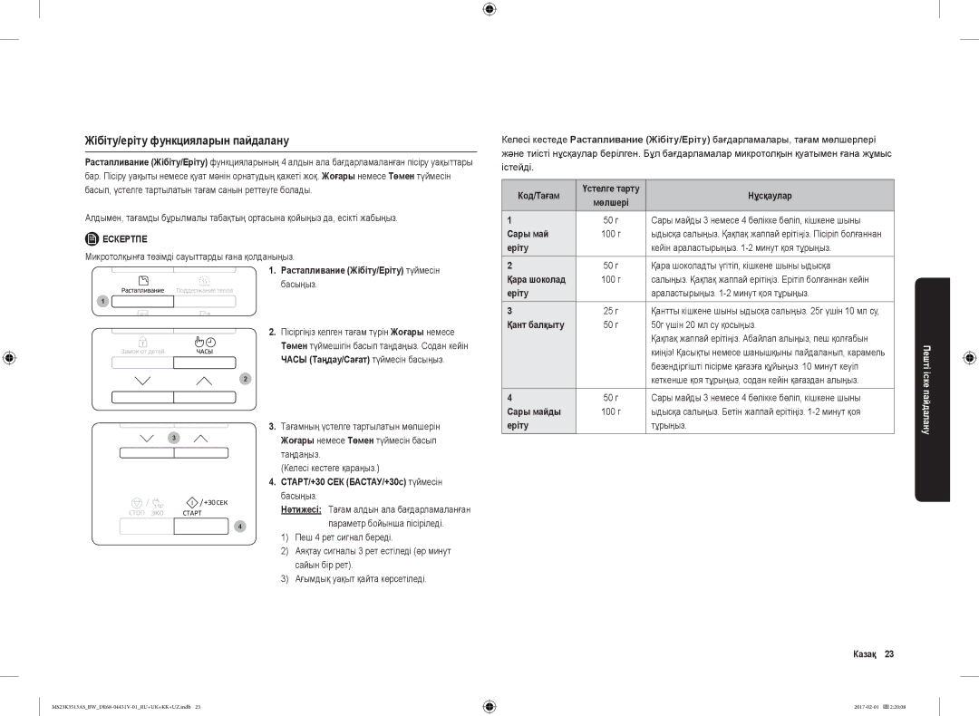 Samsung MS23K3513AK/BW, MS23K3513AW/BW manual Жібіту/еріту функцияларын пайдалану, Еріту, Қант балқыту, Сары майды, Казақ 23 