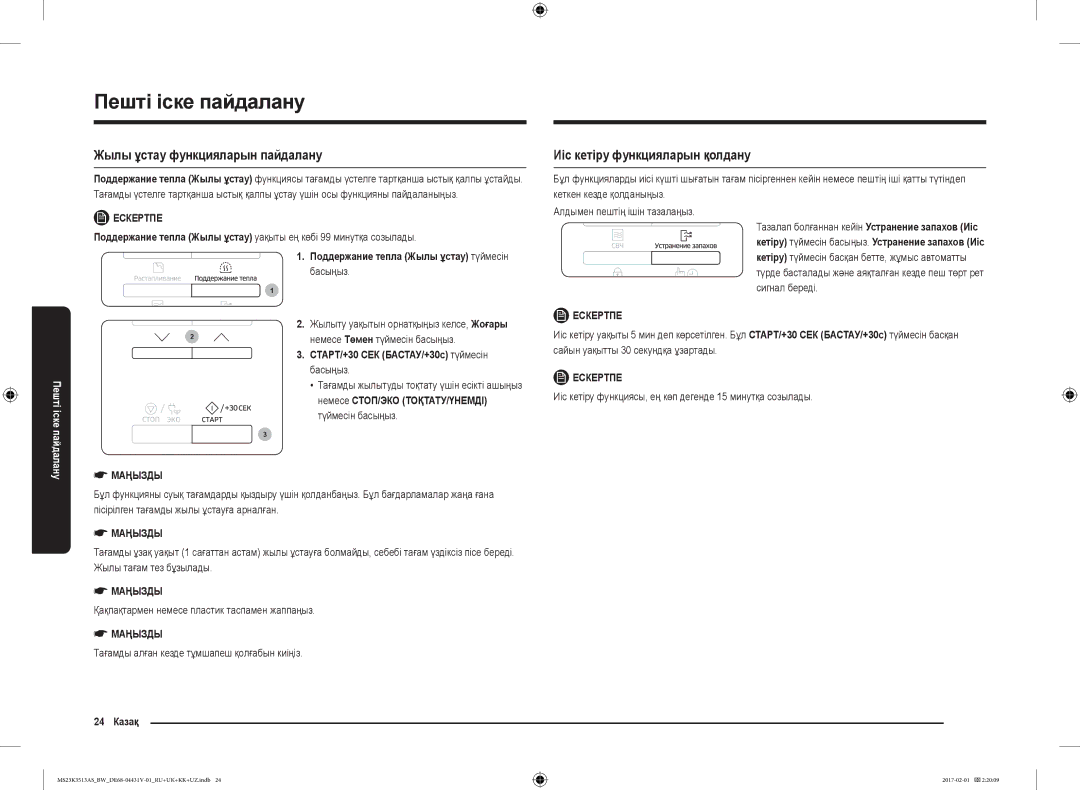 Samsung MS23K3513AW/BW manual Жылы ұстау функцияларын пайдалану, Иіс кетіру функцияларын қолдану, Басыңыз, 24 Казақ 