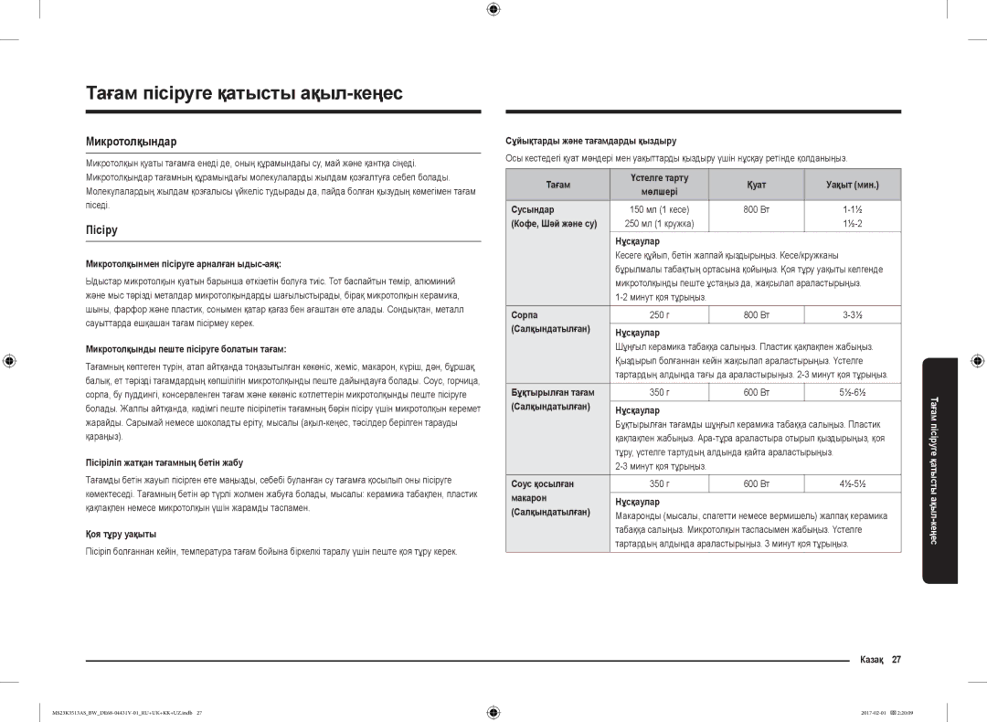 Samsung MS23K3513AW/BW, MS23K3513AK/BW, MS23K3513AS/BW manual Тағам пісіруге қатысты ақыл-кеңес, Микротолқындар, Пісіру 